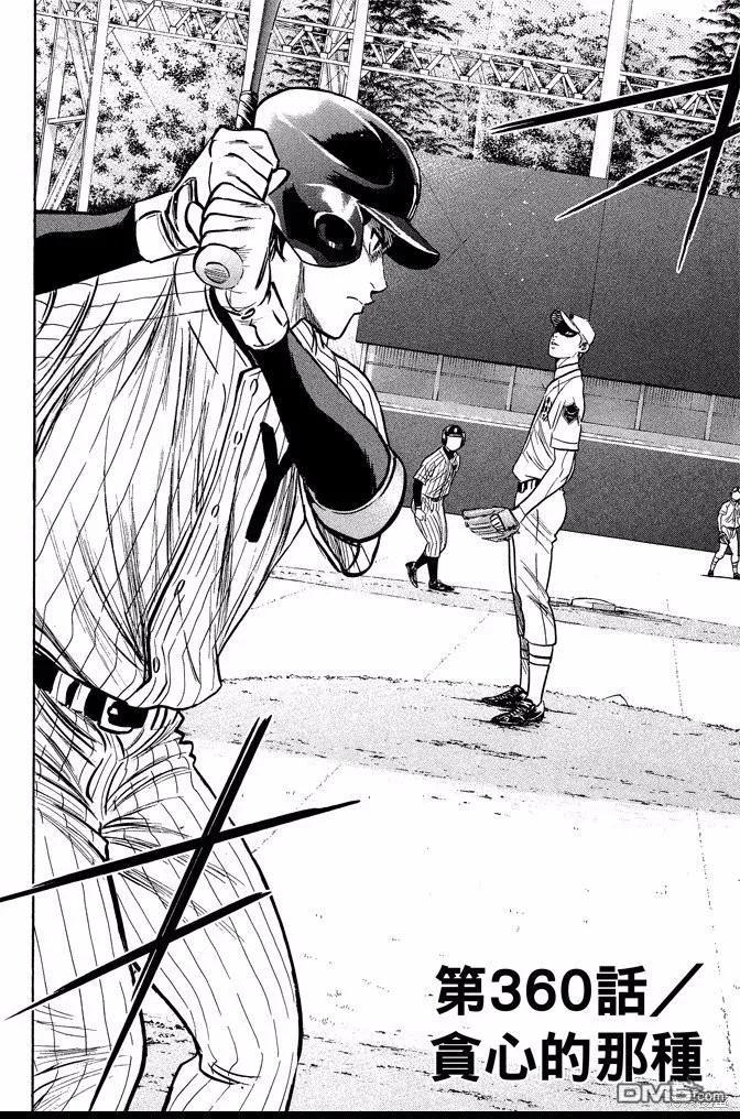 钻石王牌 - 第41卷 - 第70张图