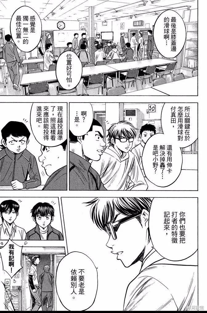 钻石王牌 - 第41卷 - 第191张图