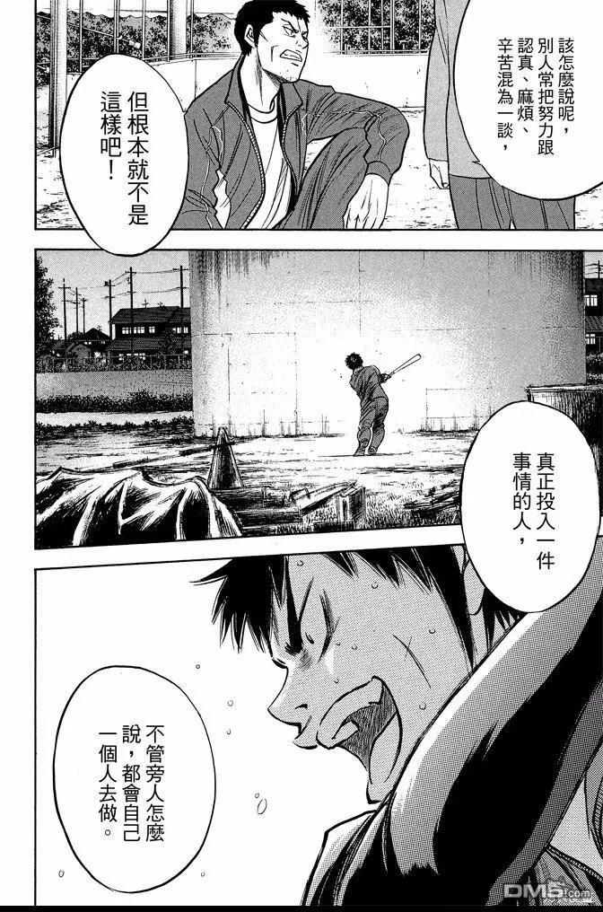 钻石王牌 - 第41卷 - 第186张图