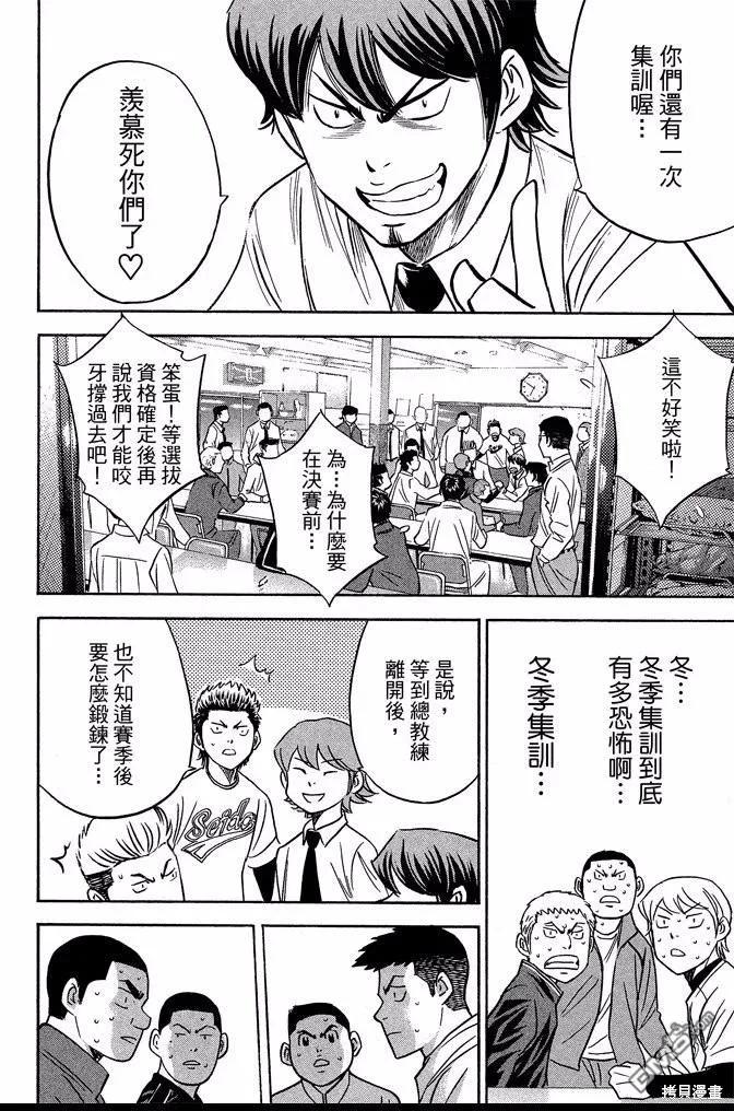 钻石王牌 - 第41卷 - 第156张图