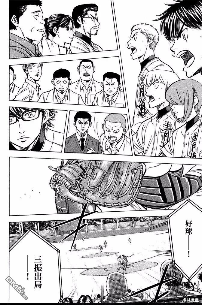 钻石王牌 - 第41卷 - 第62张图