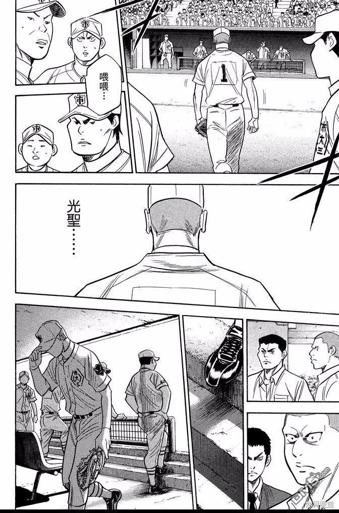 钻石王牌 - 第41卷 - 第96张图