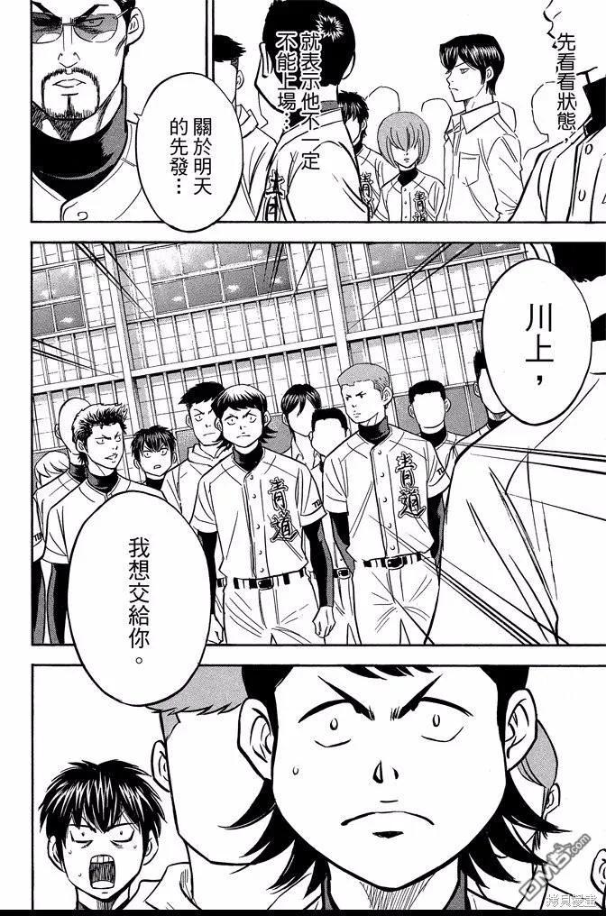 钻石王牌 - 第41卷 - 第142张图