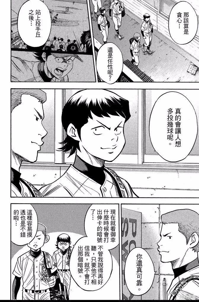 钻石王牌 - 第41卷 - 第122张图