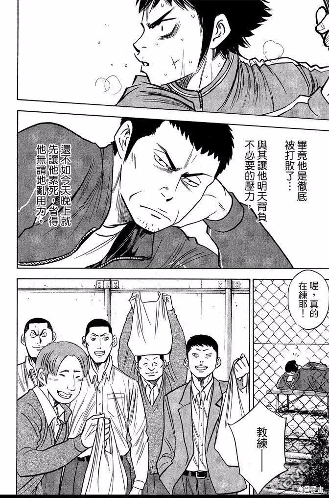 钻石王牌 - 第41卷 - 第172张图