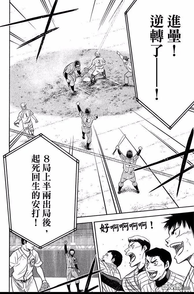 钻石王牌 - 第41卷 - 第88张图