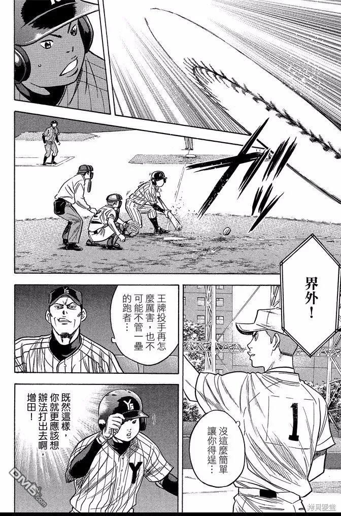 钻石王牌 - 第41卷 - 第18张图