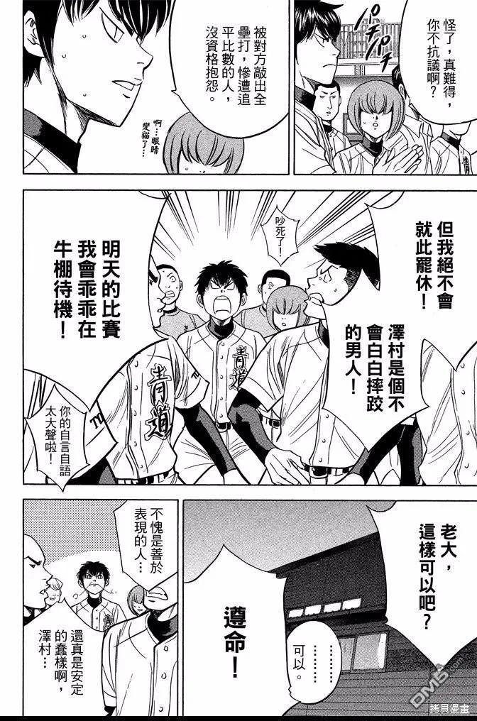 钻石王牌 - 第41卷 - 第144张图