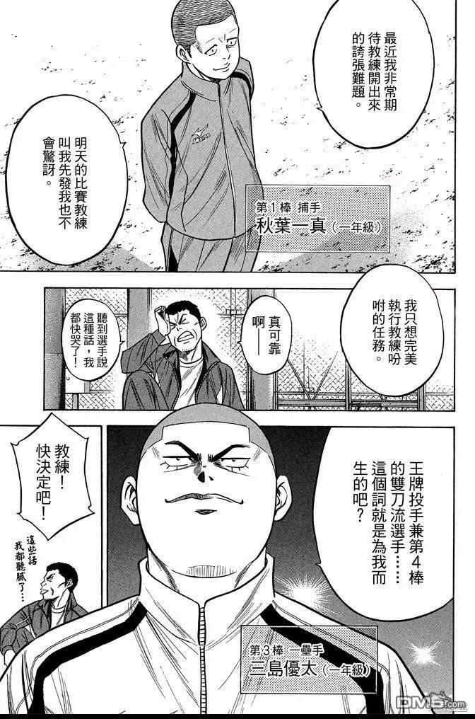 钻石王牌 - 第41卷 - 第179张图