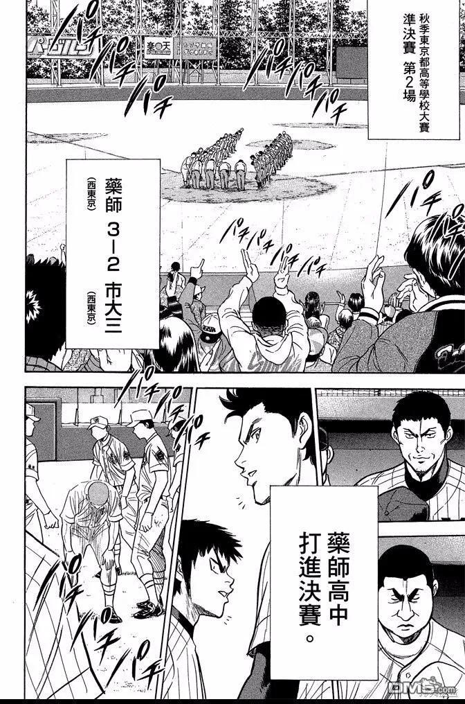 钻石王牌 - 第41卷 - 第108张图