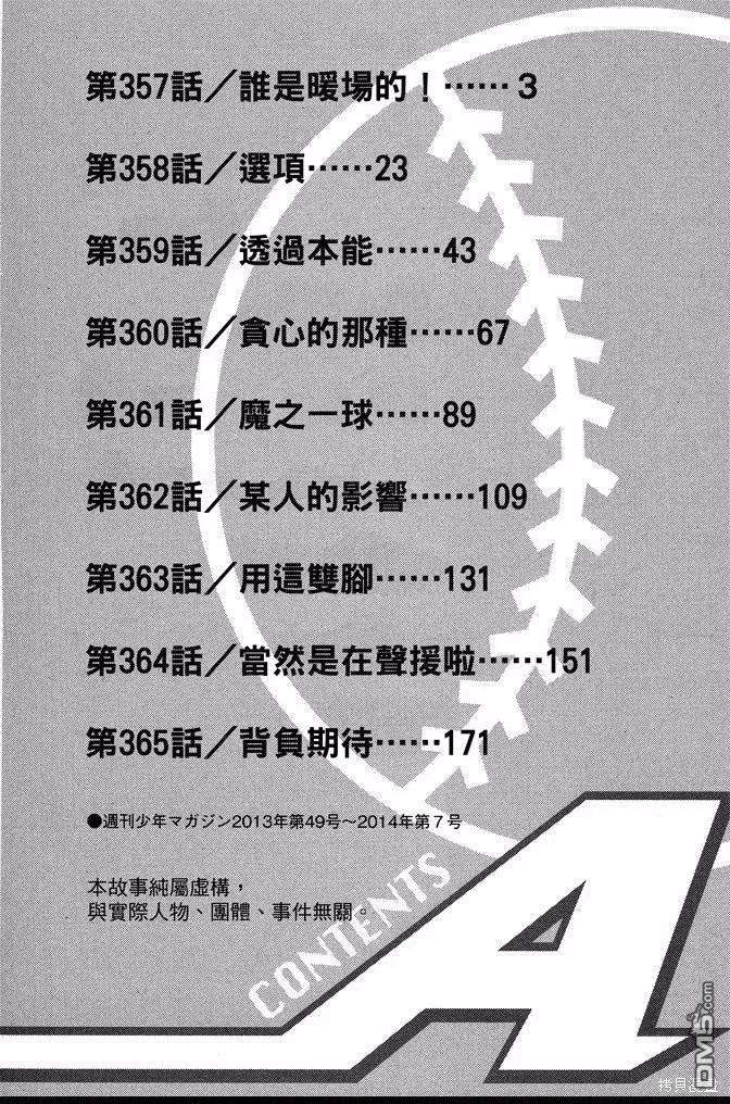 钻石王牌 - 第41卷 - 第4张图