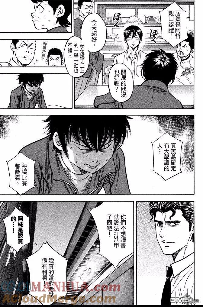 钻石王牌 - 第41卷 - 第165张图