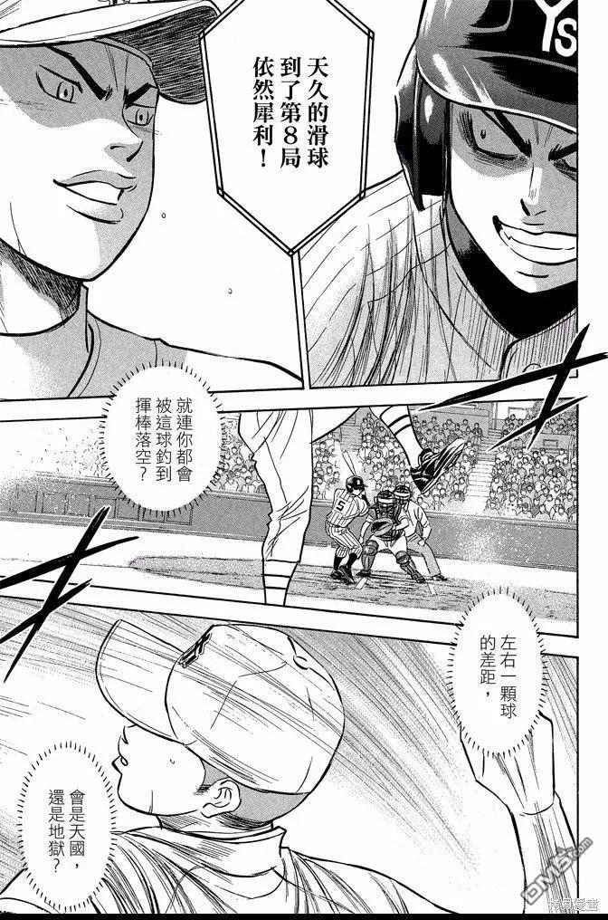 钻石王牌 - 第41卷 - 第51张图