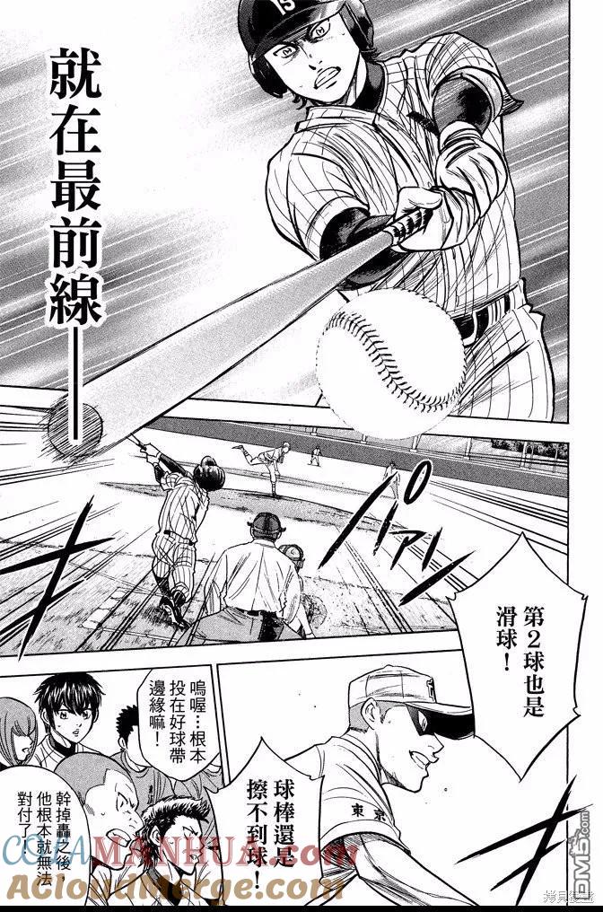 钻石王牌 - 第41卷 - 第77张图