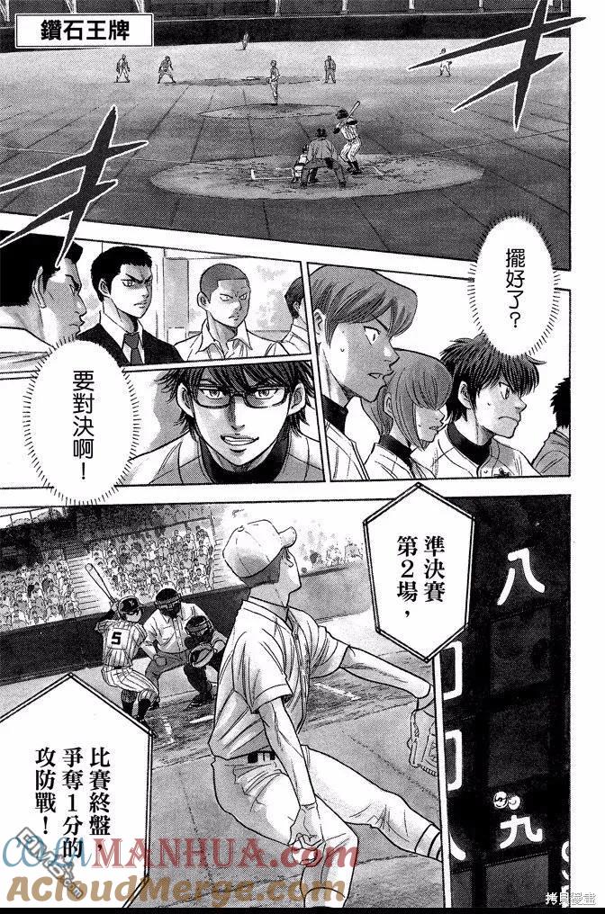 钻石王牌 - 第41卷 - 第45张图