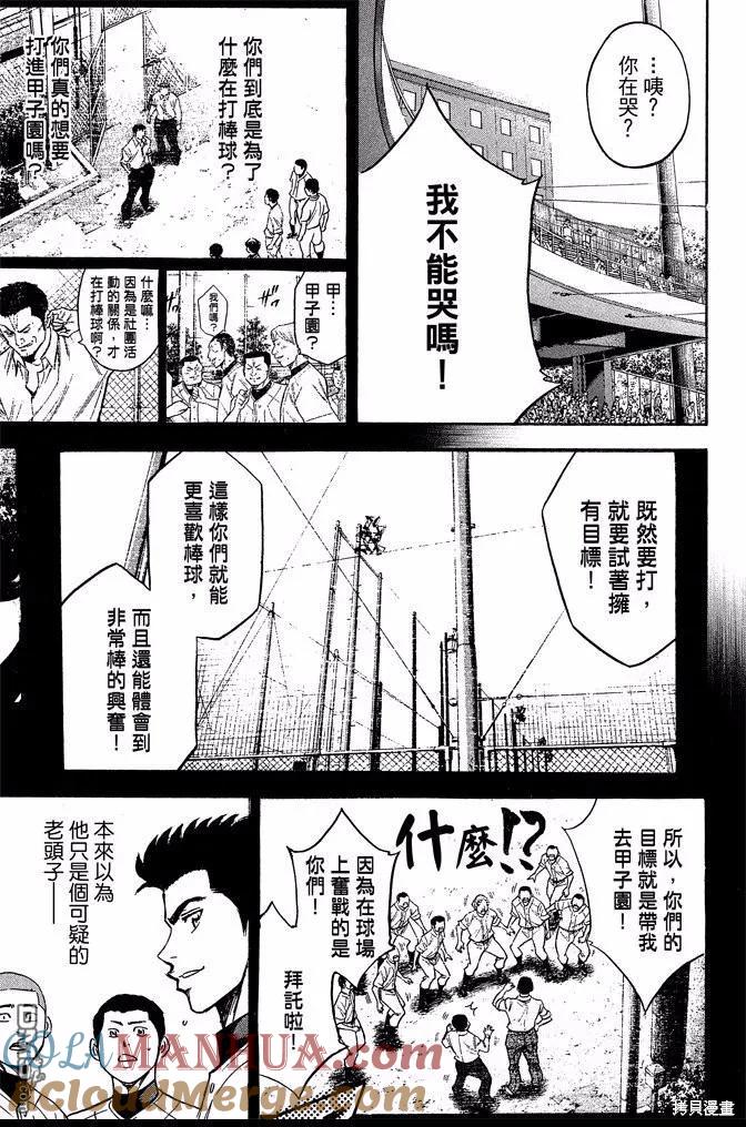 钻石王牌 - 第41卷 - 第9张图