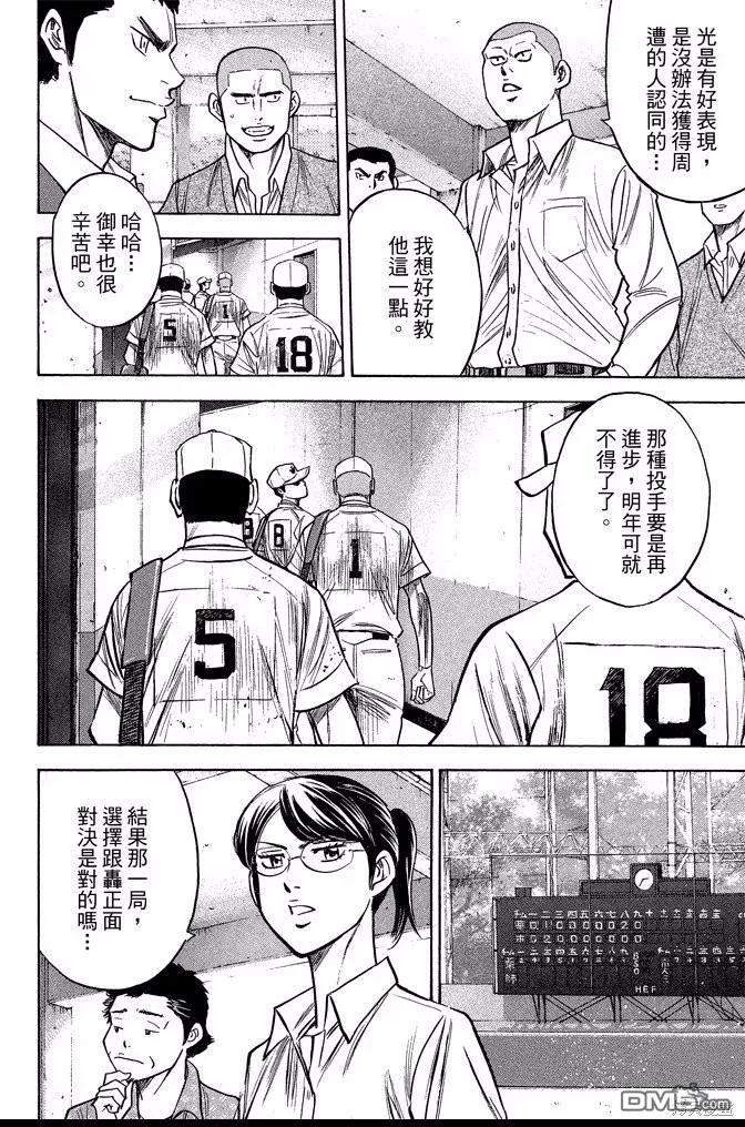 钻石王牌 - 第41卷 - 第118张图