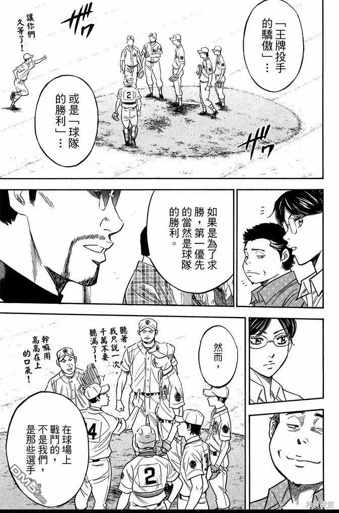 钻石王牌 - 第41卷 - 第35张图