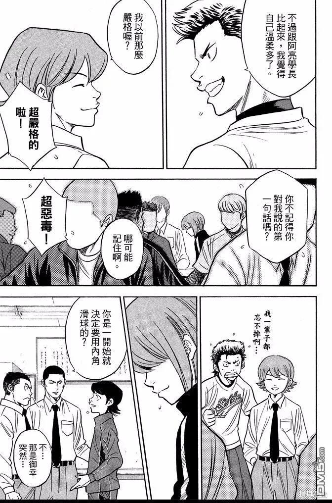 钻石王牌 - 第41卷 - 第159张图