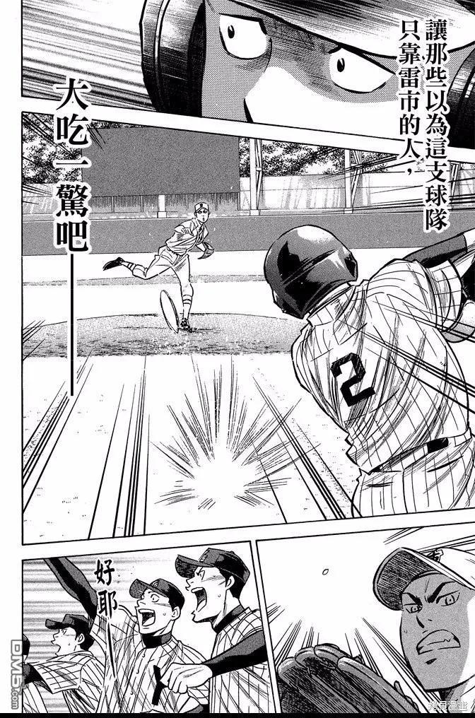 钻石王牌 - 第41卷 - 第16张图