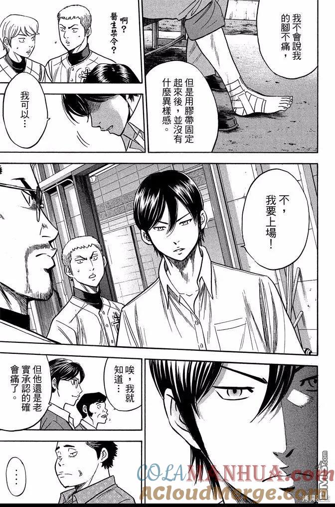 钻石王牌 - 第41卷 - 第137张图