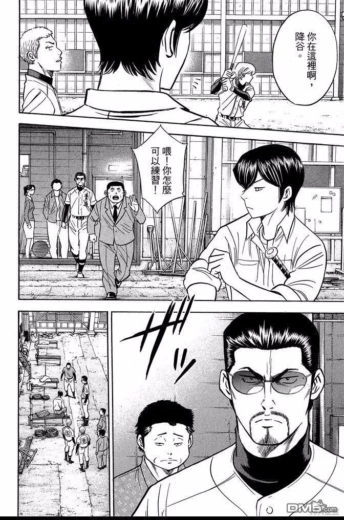 钻石王牌 - 第41卷 - 第136张图