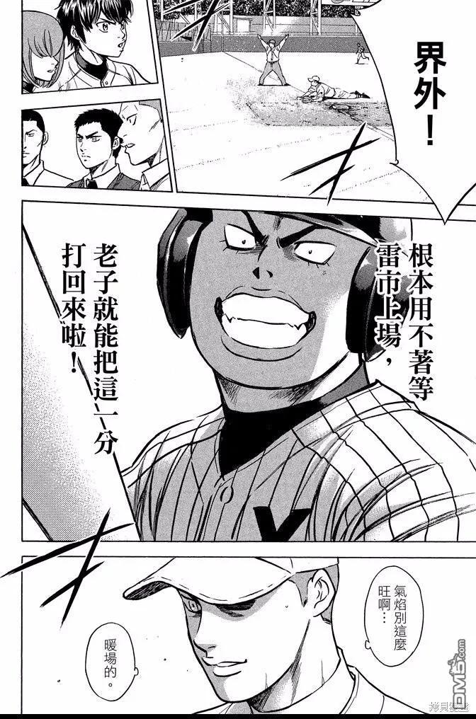 钻石王牌 - 第41卷 - 第24张图