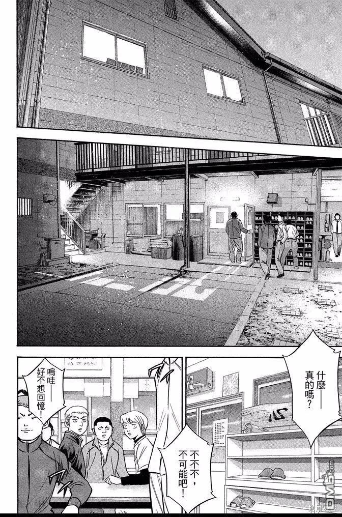 钻石王牌 - 第41卷 - 第154张图