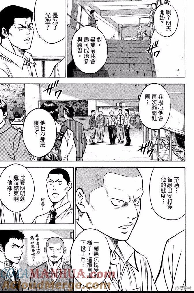 钻石王牌 - 第41卷 - 第117张图