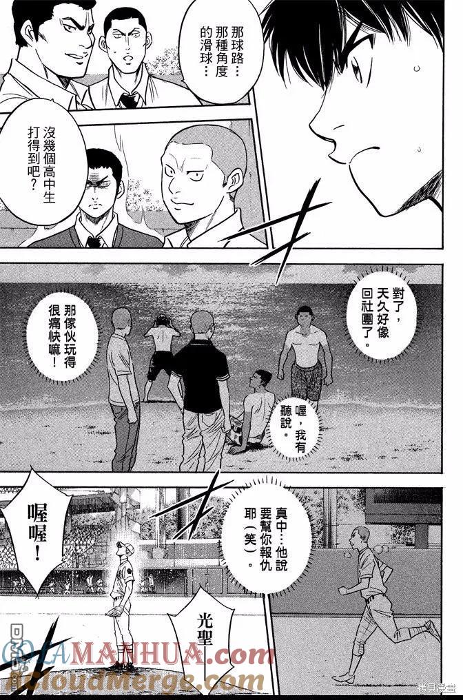 钻石王牌 - 第41卷 - 第65张图