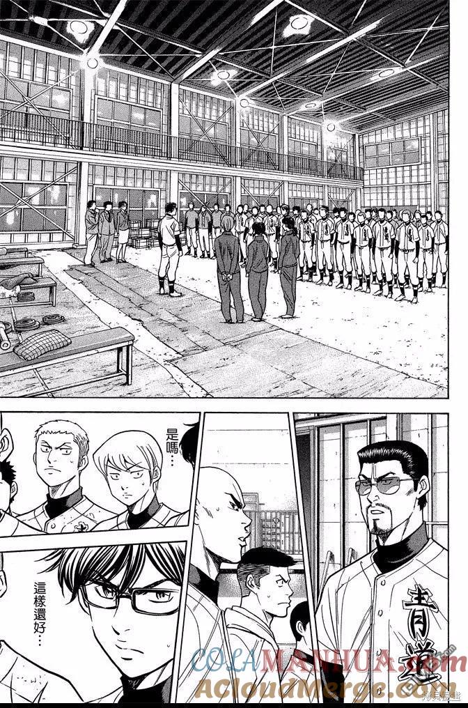 钻石王牌 - 第41卷 - 第141张图