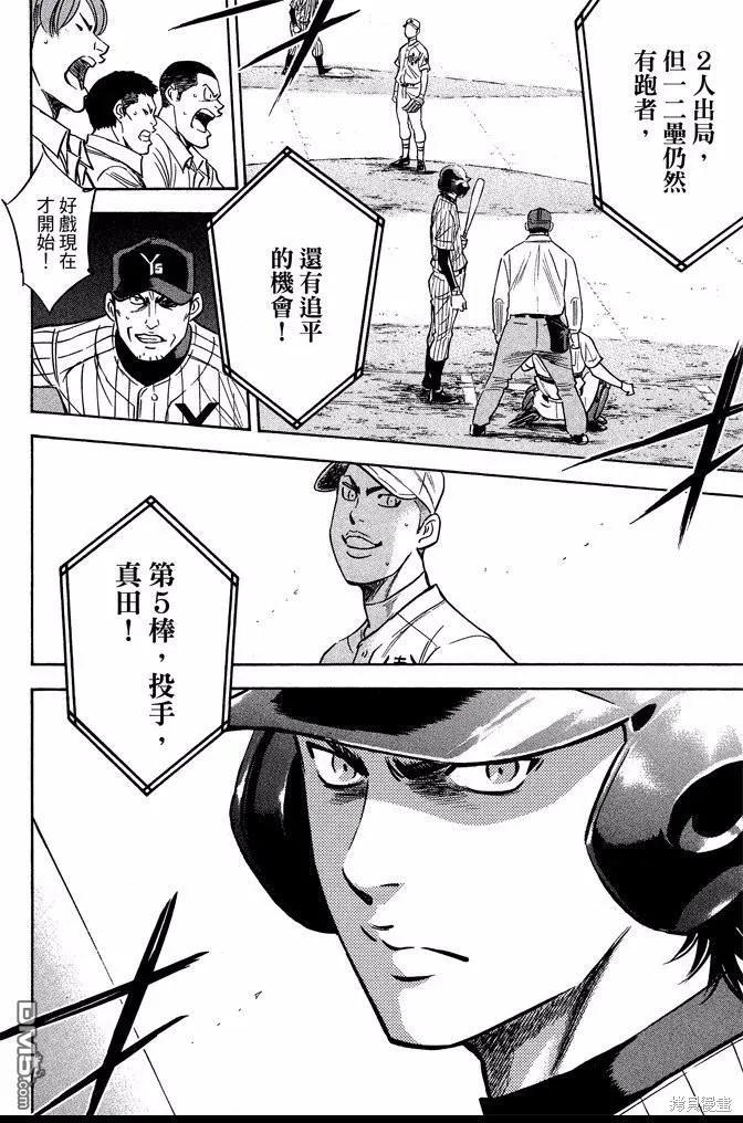 钻石王牌 - 第41卷 - 第68张图