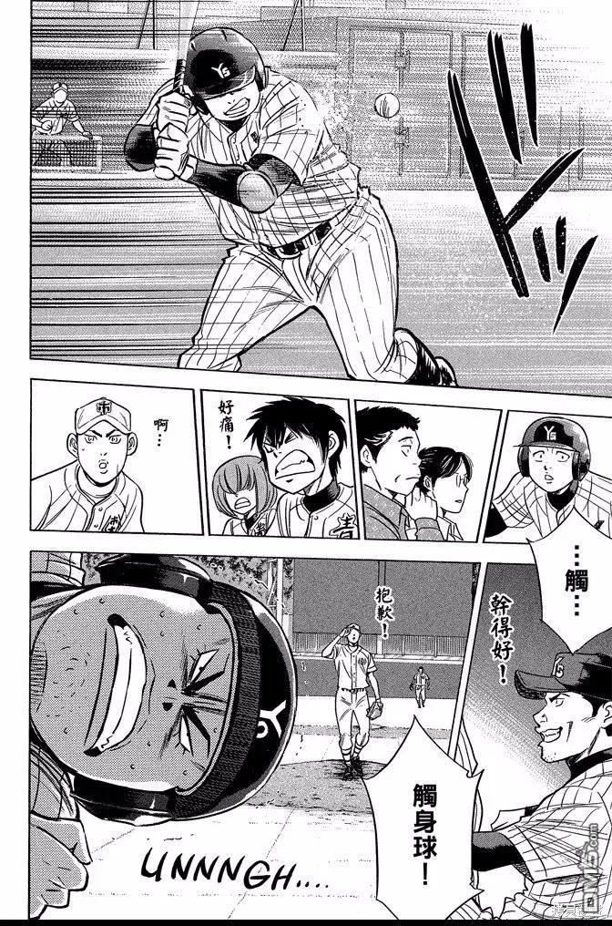 钻石王牌 - 第41卷 - 第28张图