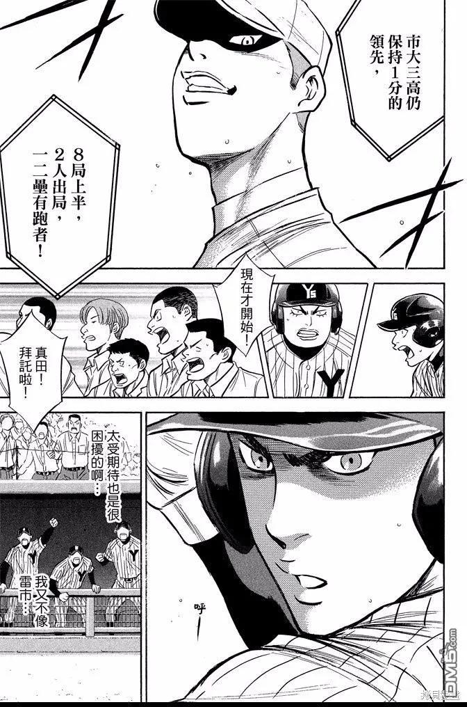 钻石王牌 - 第41卷 - 第71张图