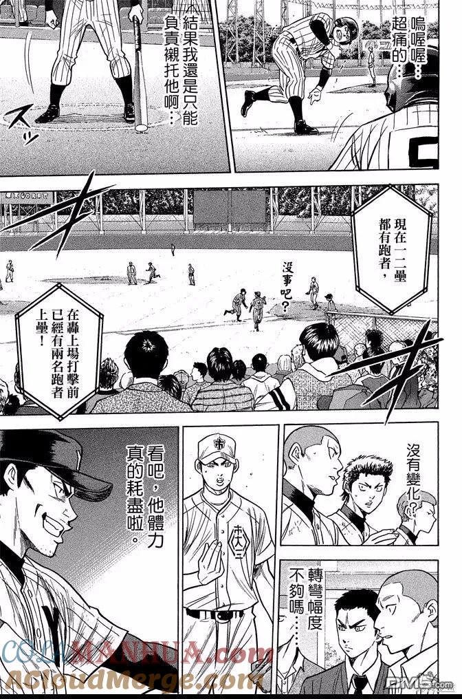 钻石王牌 - 第41卷 - 第29张图