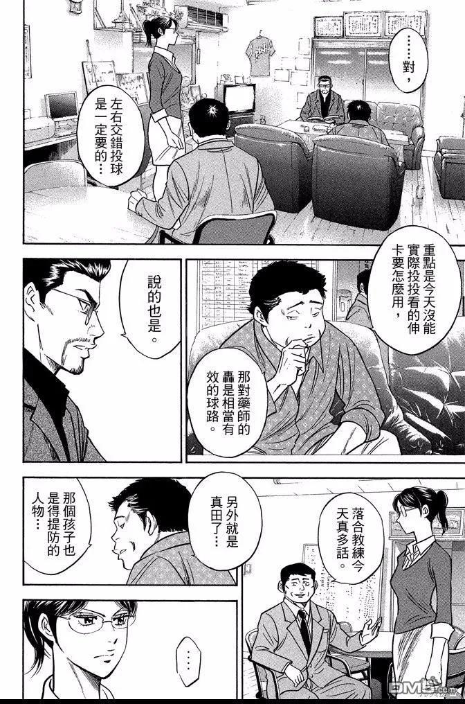 钻石王牌 - 第41卷 - 第190张图