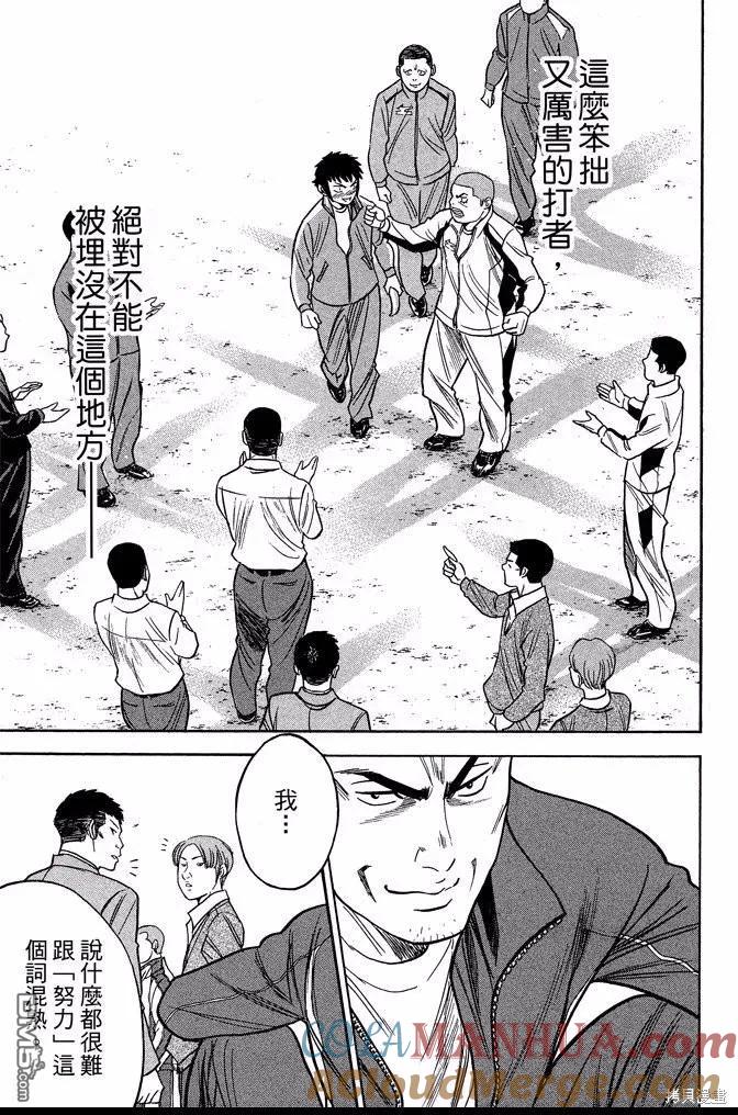 钻石王牌 - 第41卷 - 第185张图