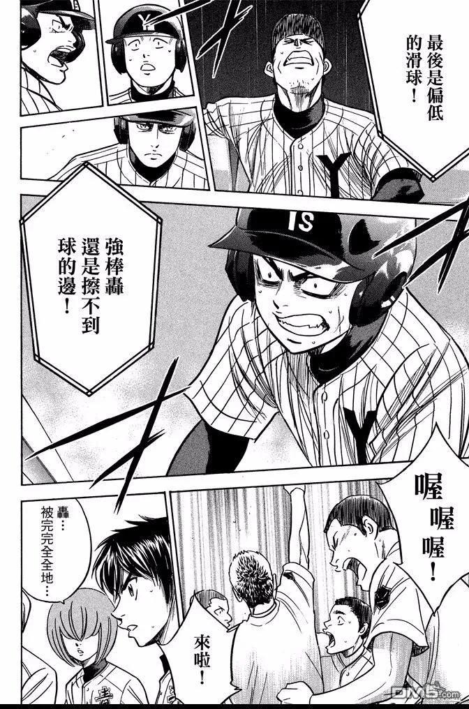 钻石王牌 - 第41卷 - 第64张图