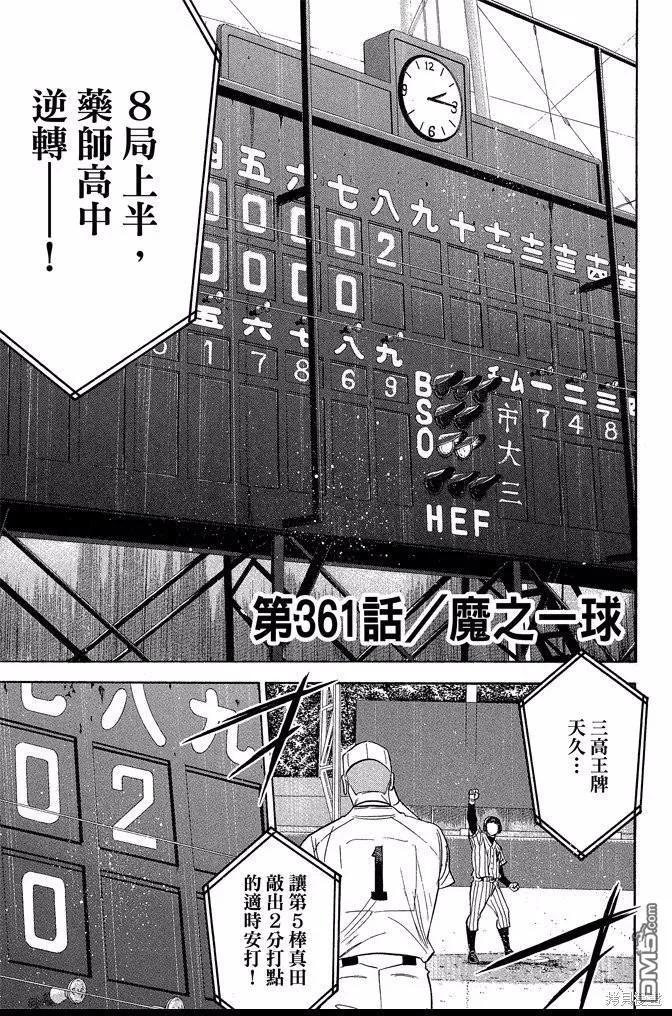 钻石王牌 - 第41卷 - 第91张图