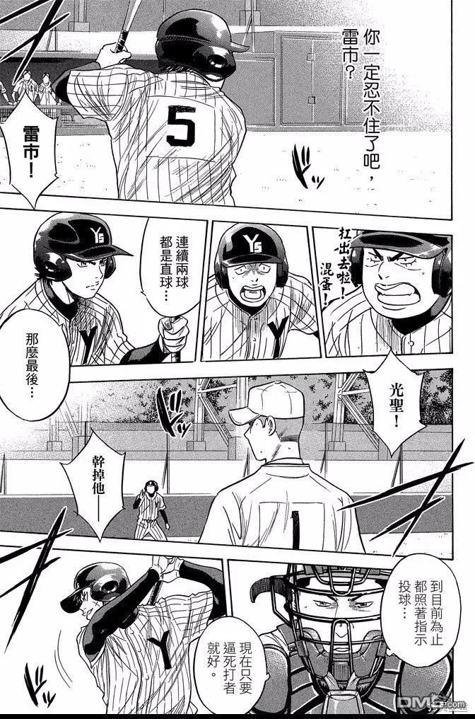 钻石王牌 - 第41卷 - 第55张图