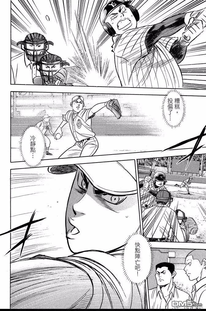 钻石王牌 - 第41卷 - 第26张图