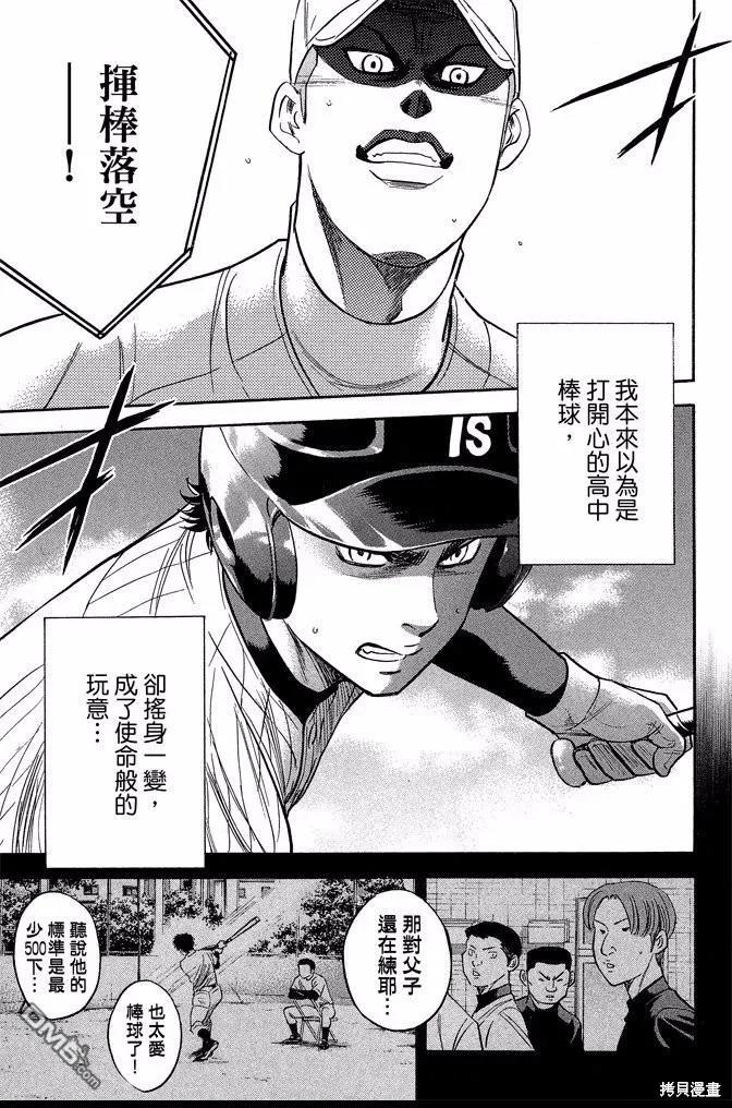 钻石王牌 - 第41卷 - 第75张图