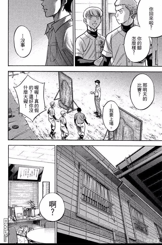 钻石王牌 - 第41卷 - 第128张图