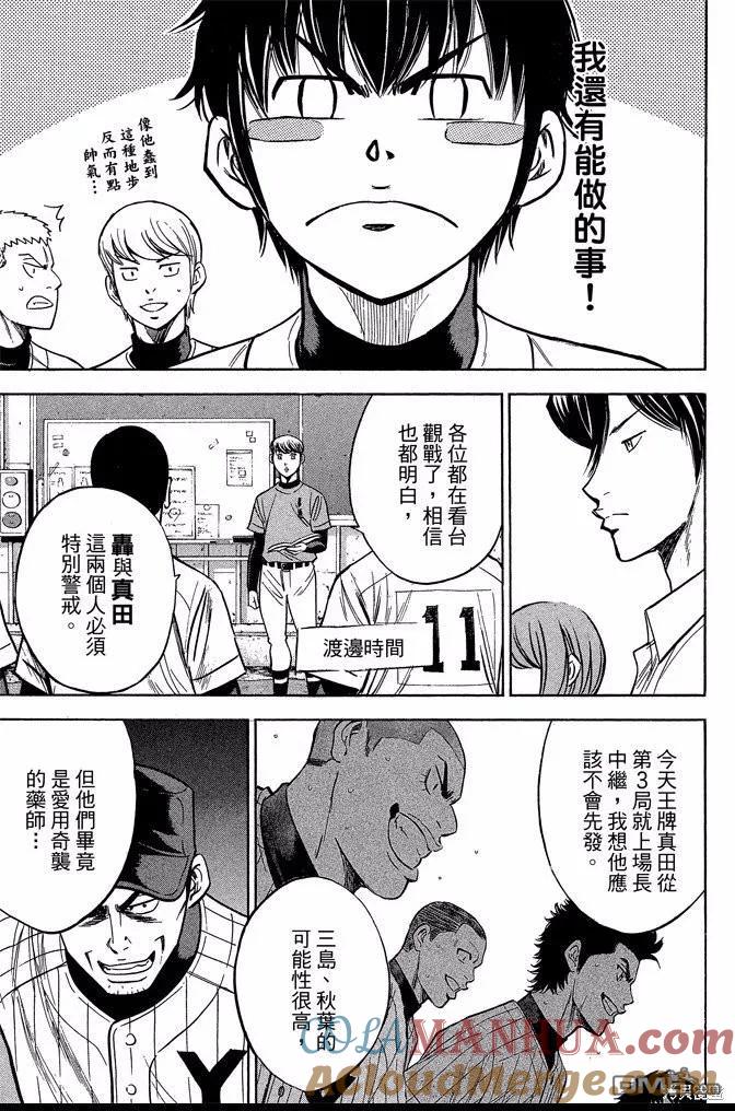 钻石王牌 - 第41卷 - 第145张图