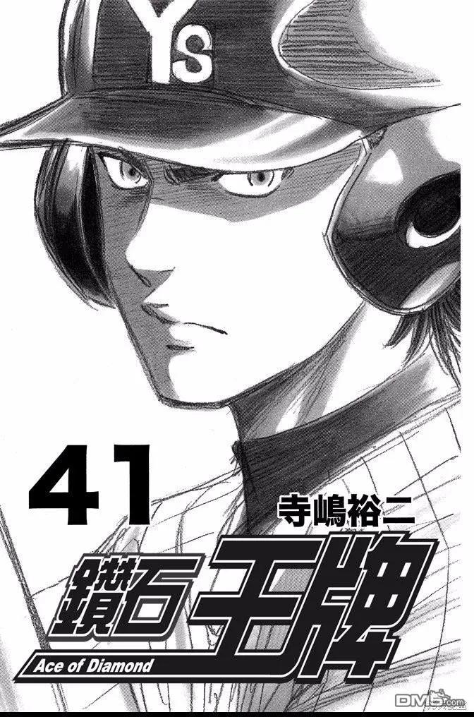 钻石王牌 - 第41卷 - 第3张图