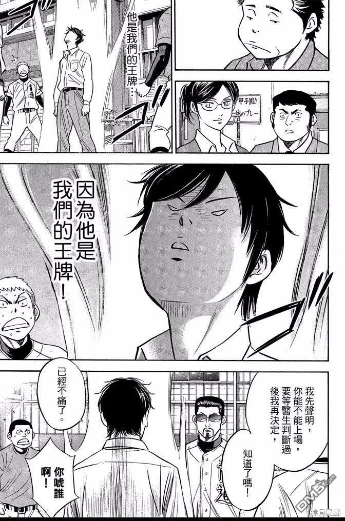 钻石王牌 - 第41卷 - 第139张图