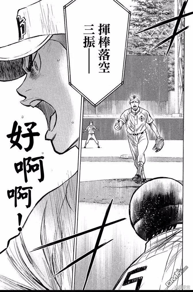 钻石王牌 - 第41卷 - 第63张图