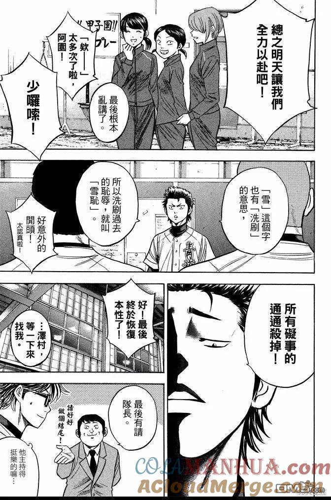 钻石王牌 - 第41卷 - 第149张图