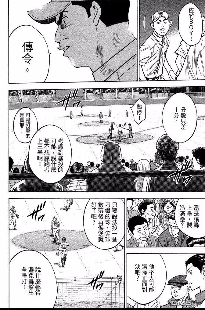 钻石王牌 - 第41卷 - 第32张图