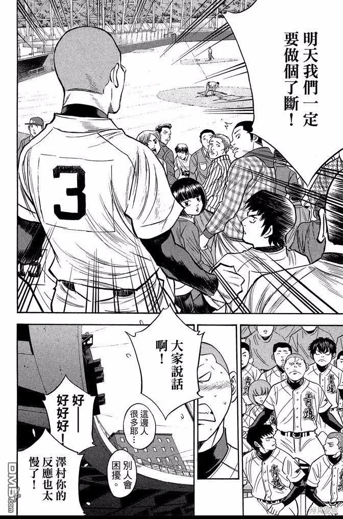 钻石王牌 - 第41卷 - 第116张图